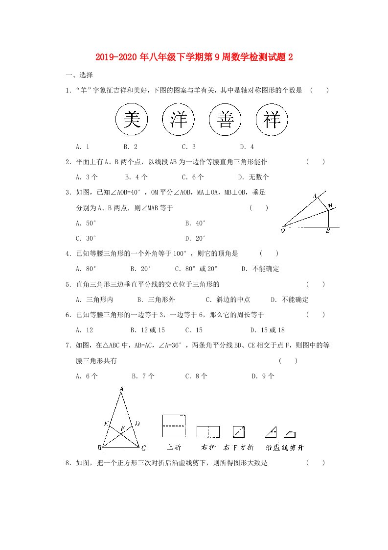 2019-2020年八年级下学期第9周数学检测试题2