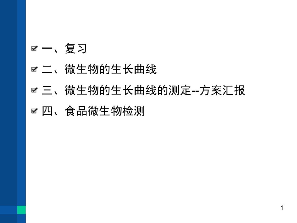 微生物培养、筛选与保存PPT课件