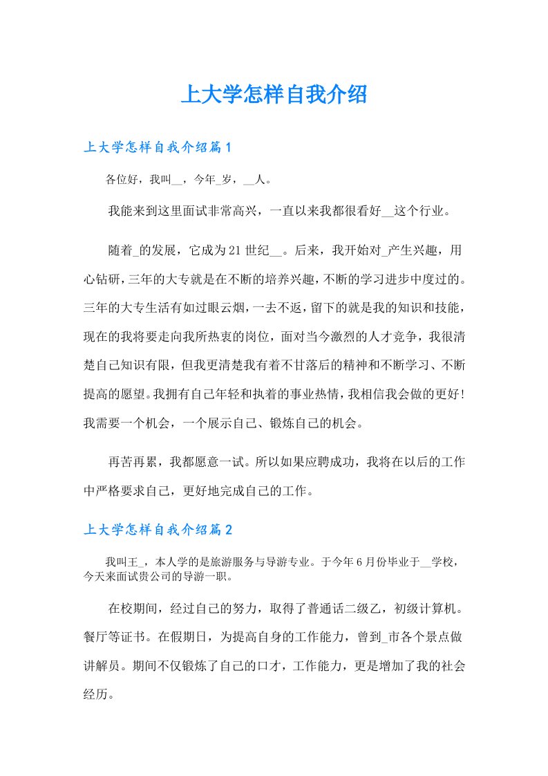 上大学怎样自我介绍