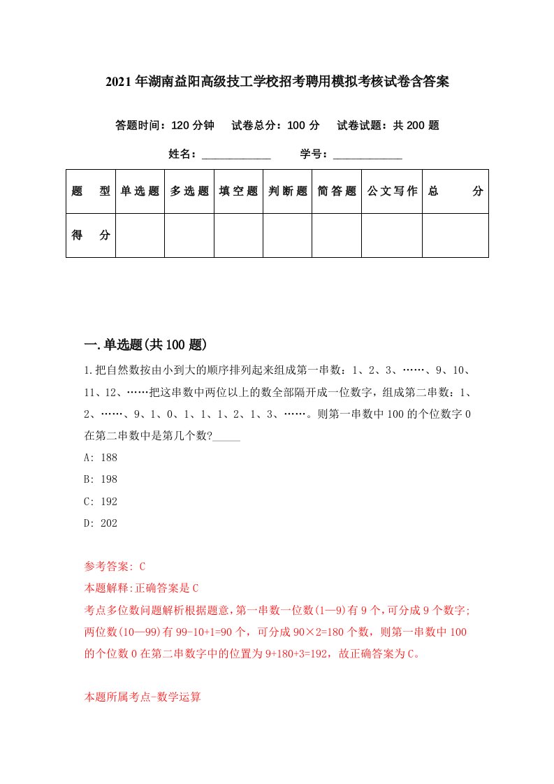 2021年湖南益阳高级技工学校招考聘用模拟考核试卷含答案5