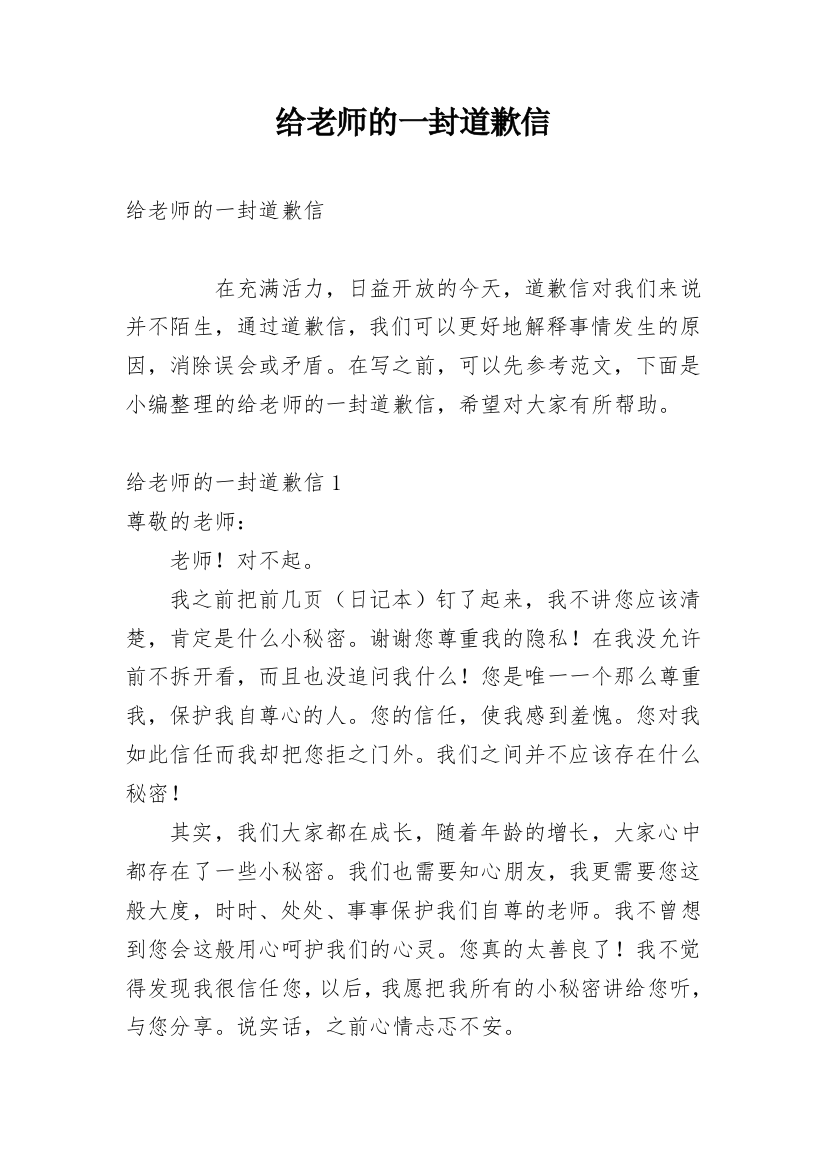 给老师的一封道歉信_3