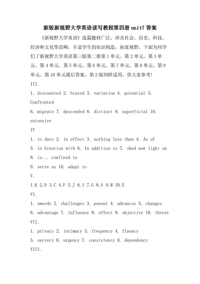 新版新视野大学英语读写教程第四册unit7答案