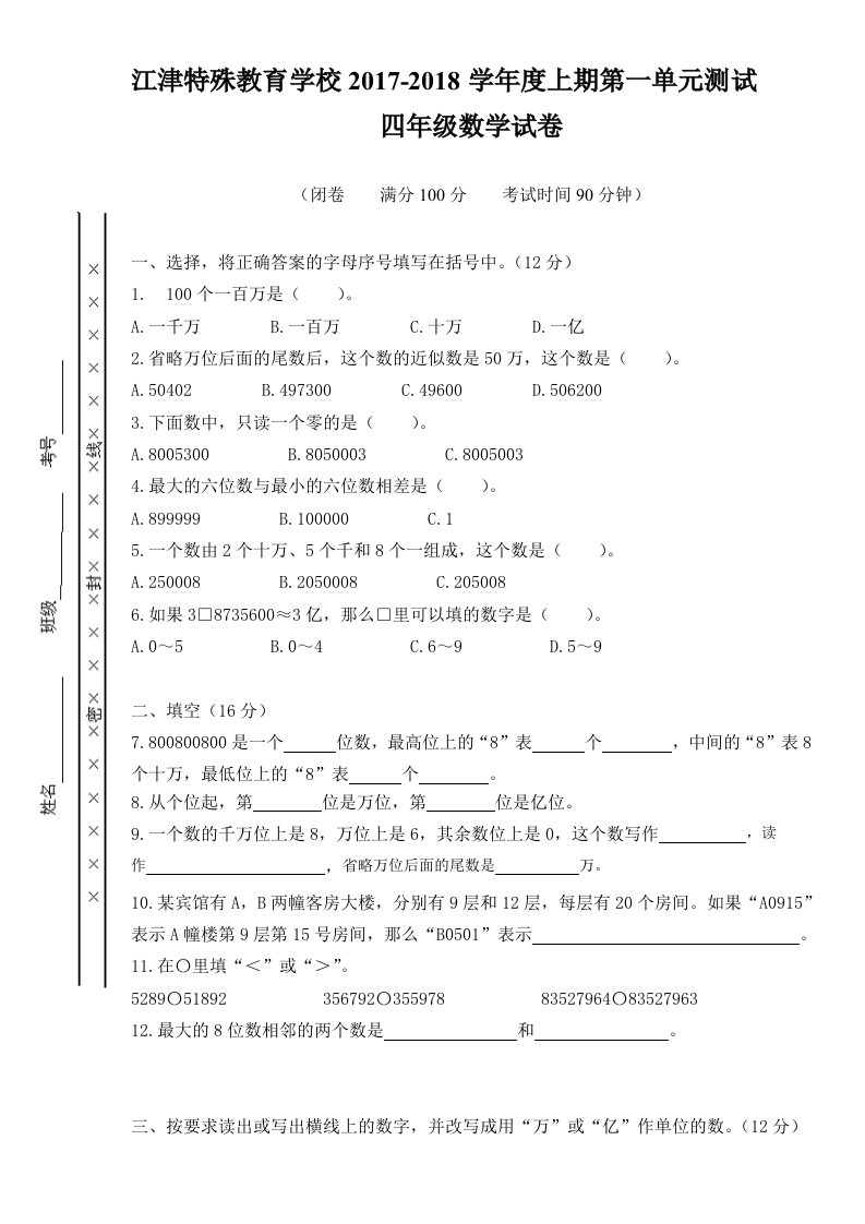 西师版数学四年级上第一单元测试题