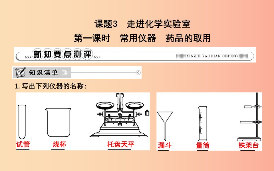 九年级化学上册