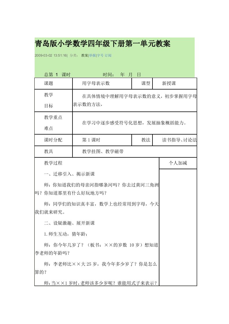 青岛版小学数学四年级下册第一单元教案