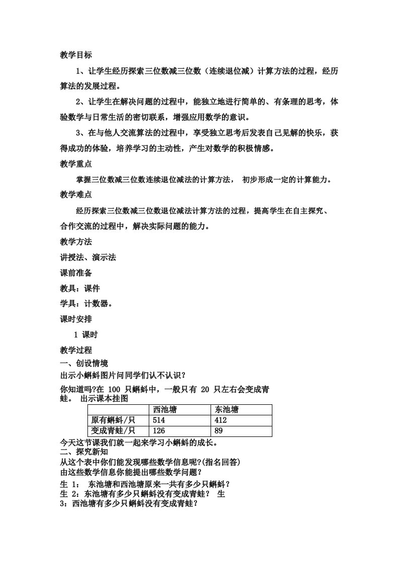 数学北师大版二年级下册小蝌蚪的成长教学设计