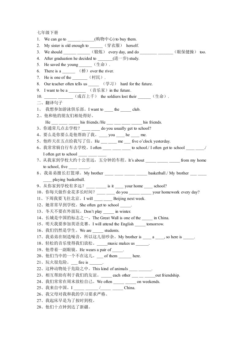 人教版英语七年级下册知识重难点