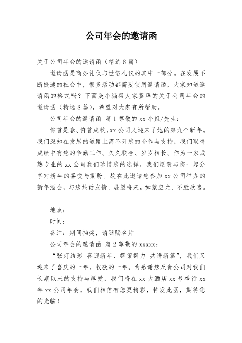 公司年会的邀请函_38