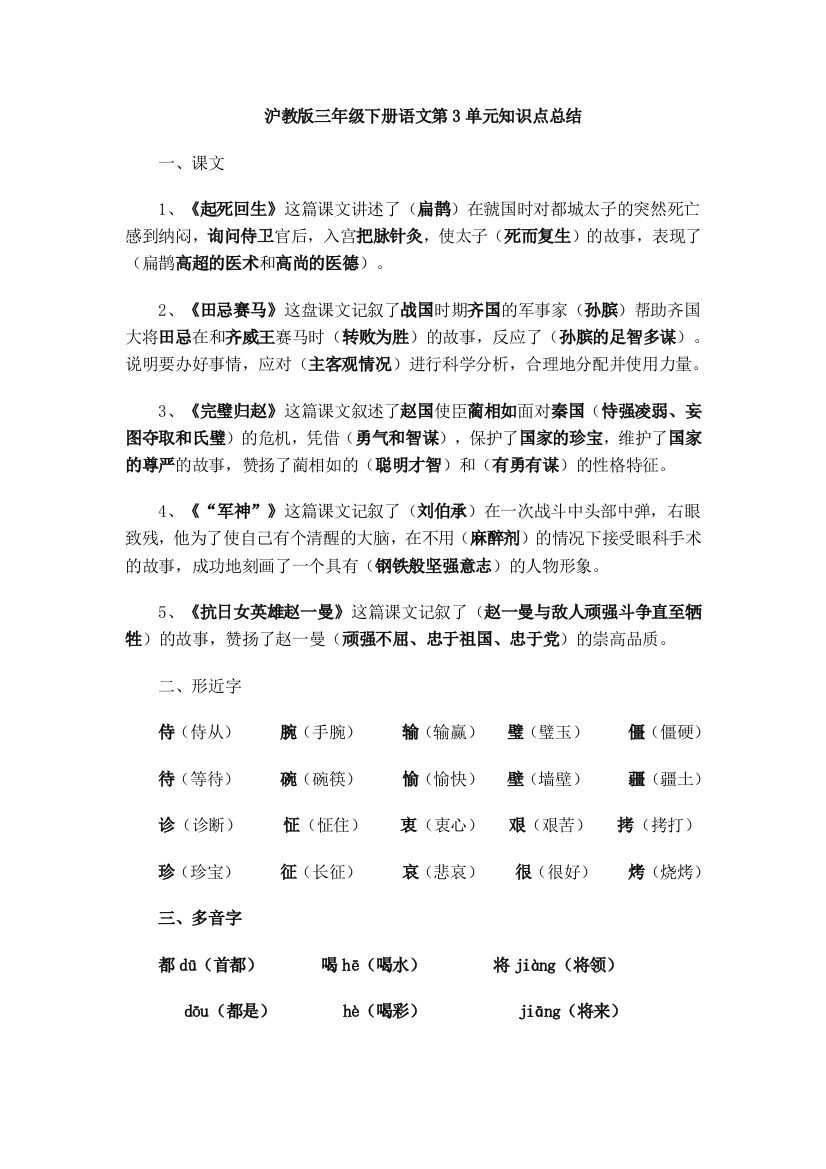 沪教版三年级下第三单元基础知识点总结