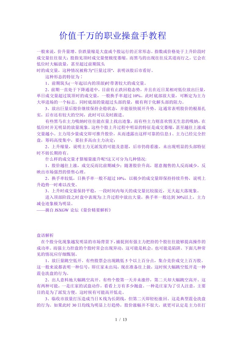 【经济金融】价值千万的职业操盘手教程