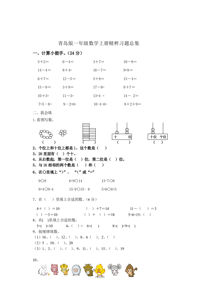 一年级数学上册精粹习题总集