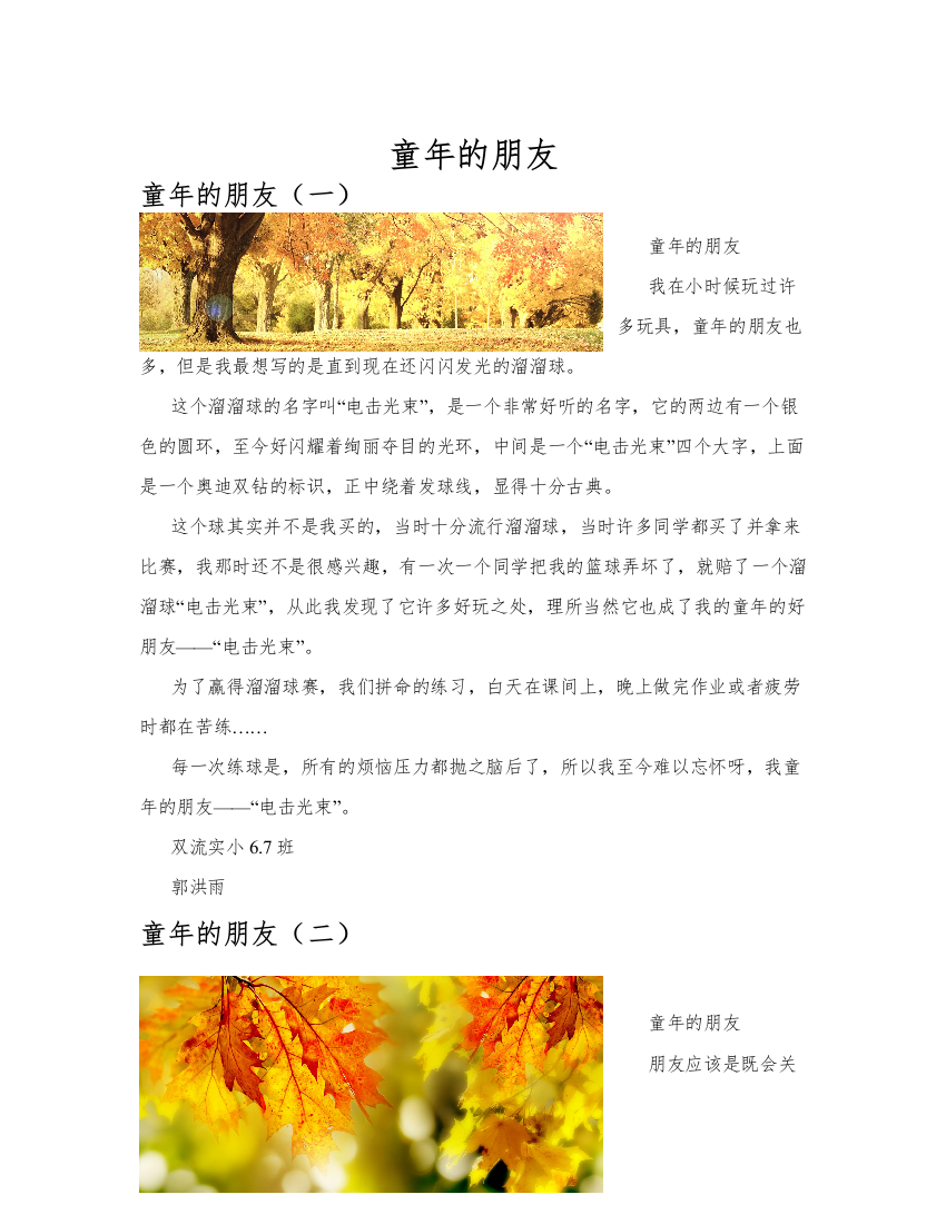 童年的朋友(共10篇)