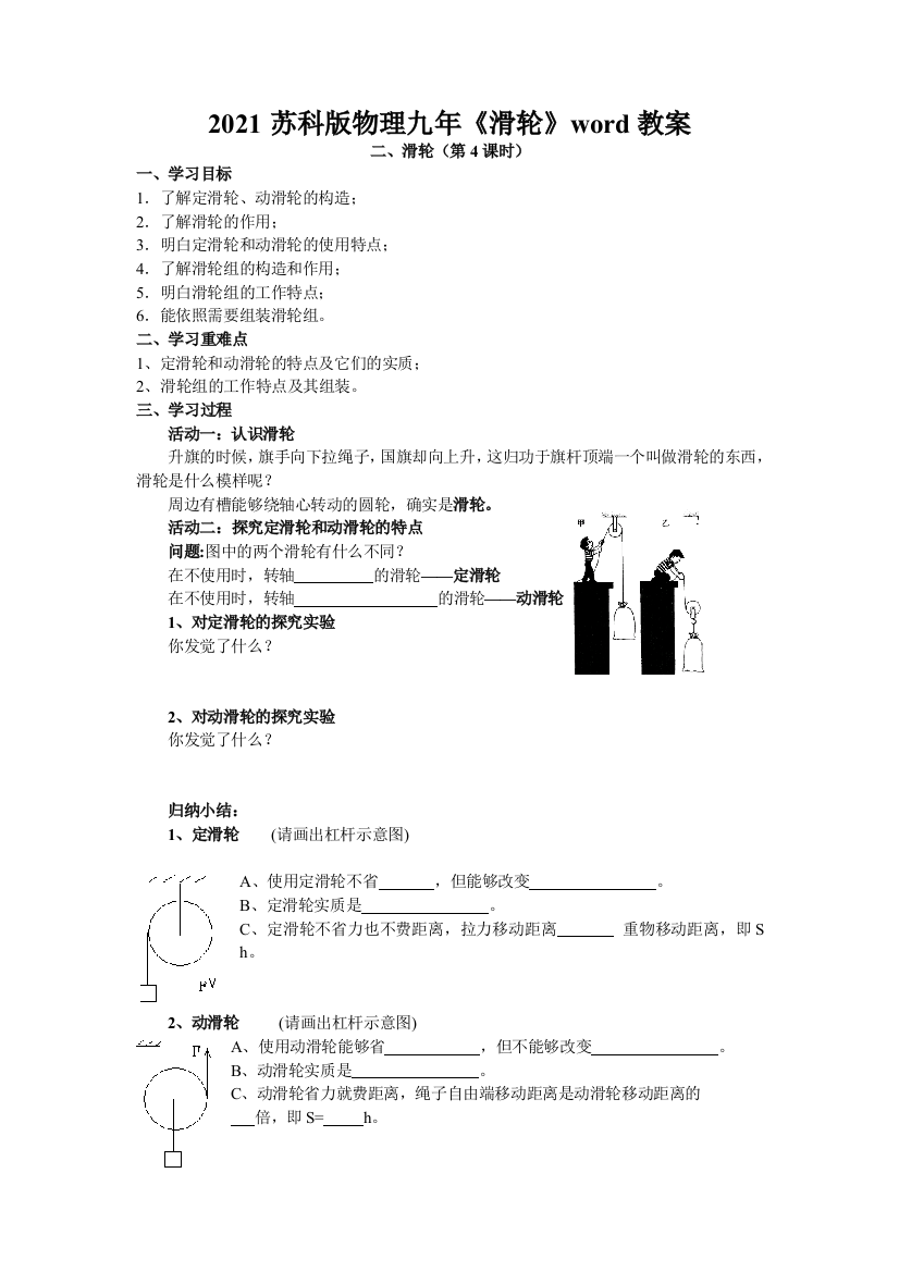 2021苏科版物理九年《滑轮》word教案