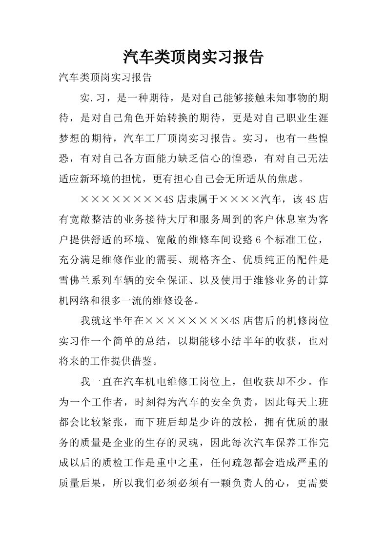 汽车类顶岗实习报告.doc