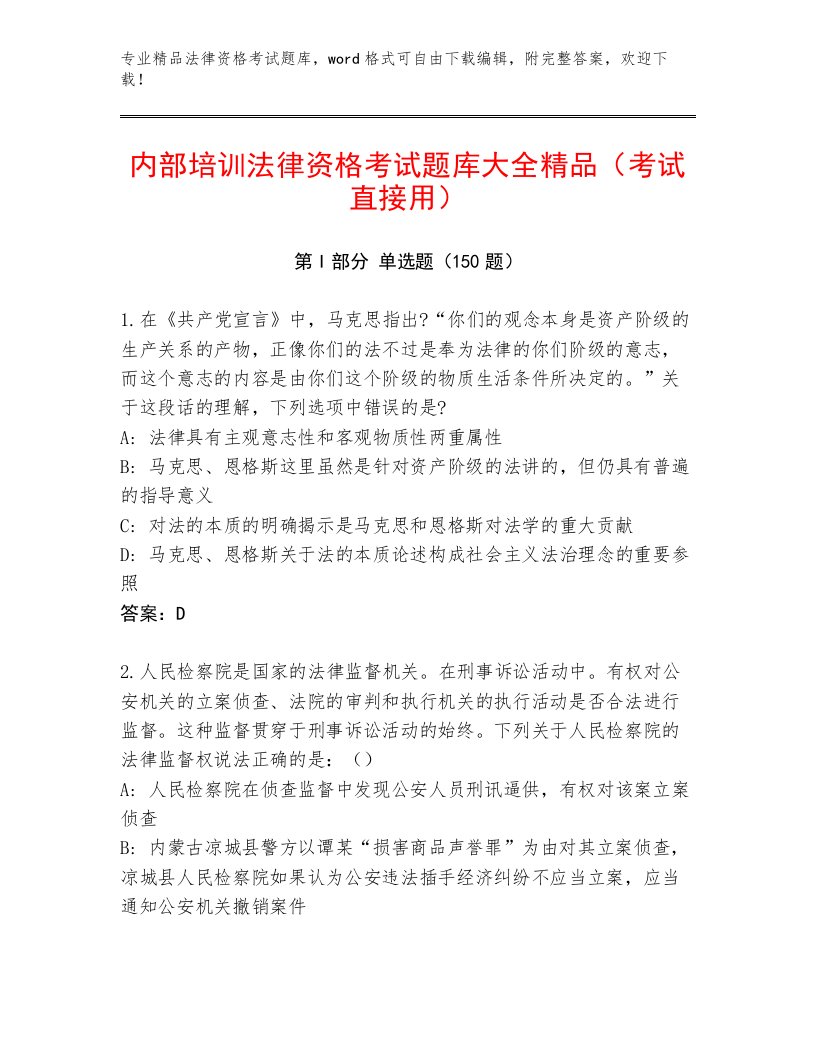 内部法律资格考试题库带答案（黄金题型）