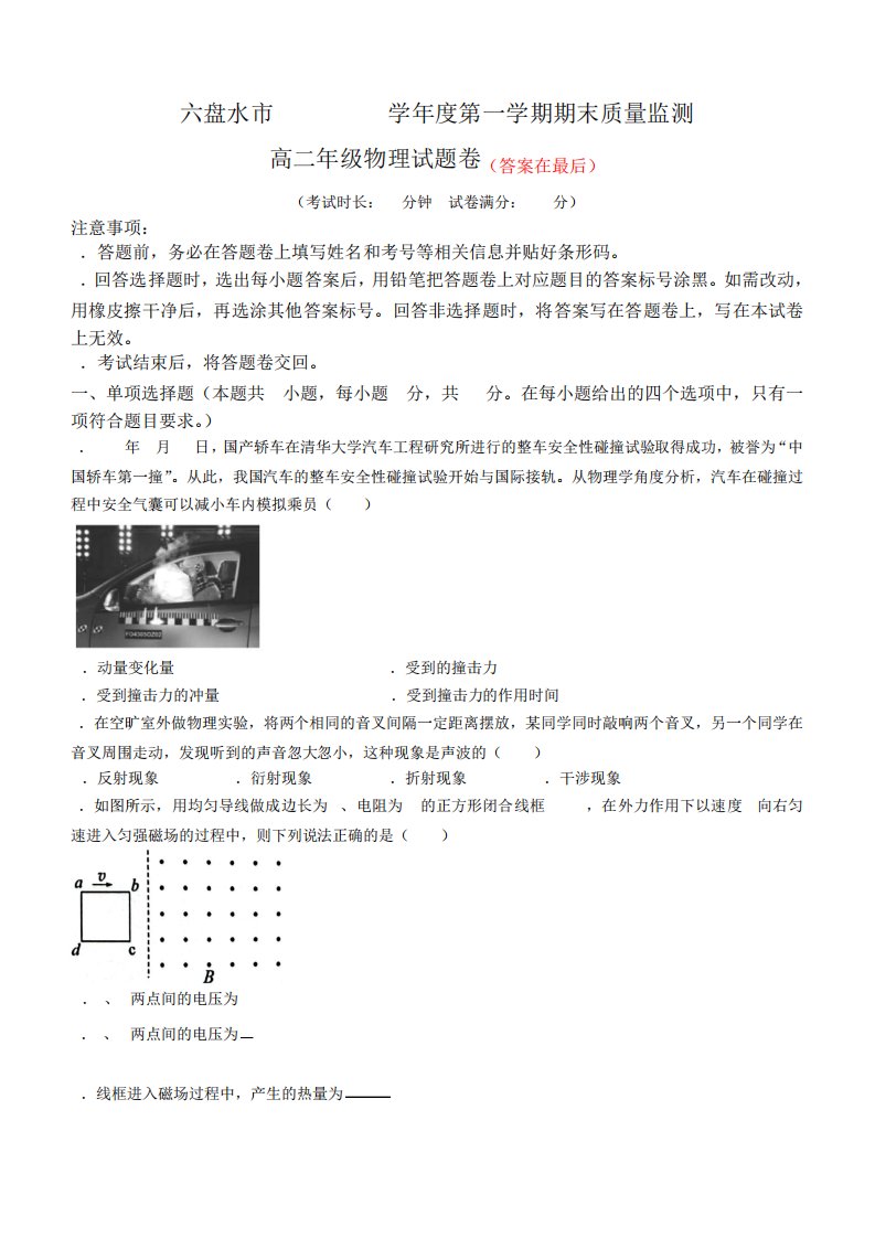 贵州省六盘水市2023-2024学年高二上学期1月期末质量监测试题