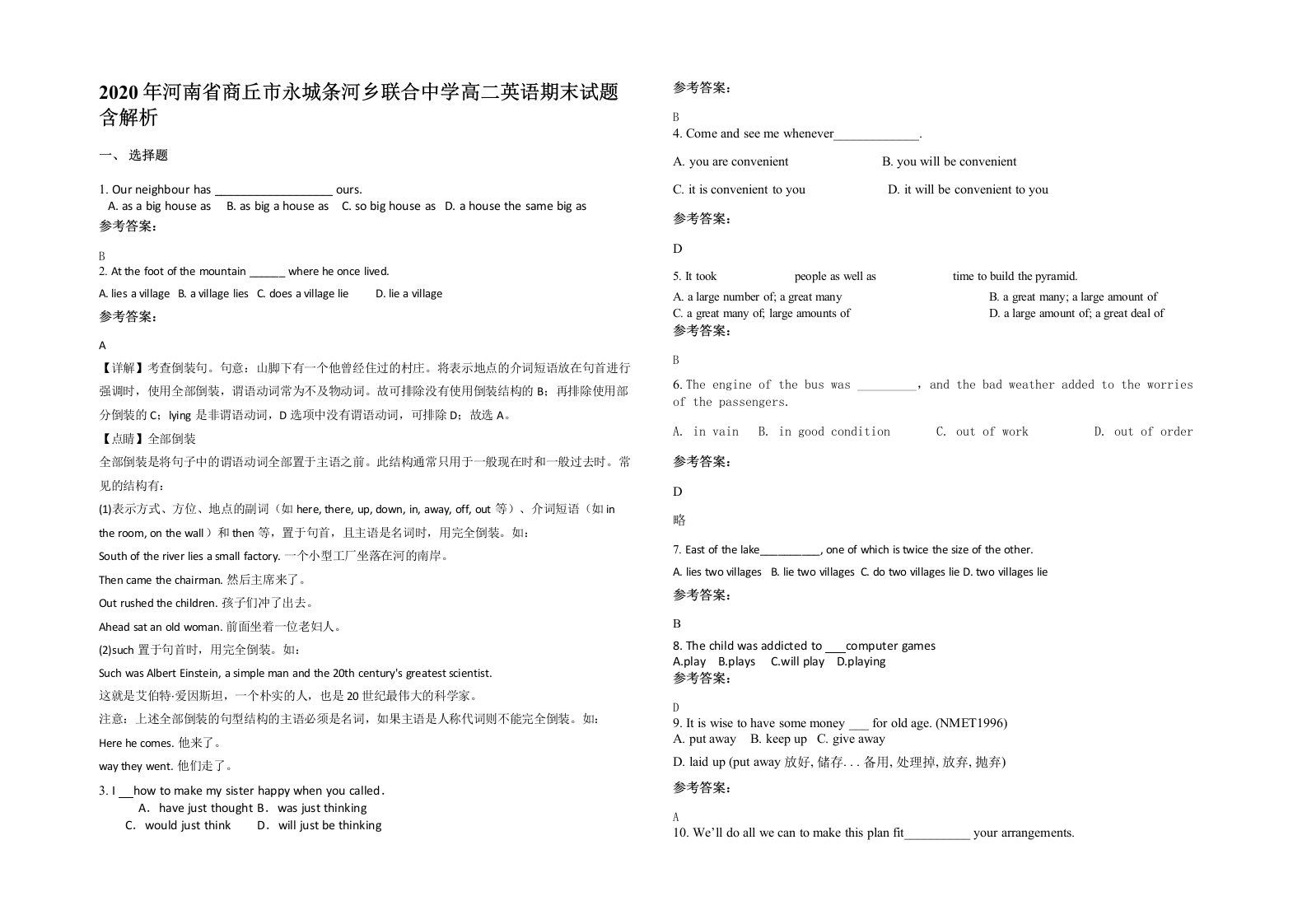 2020年河南省商丘市永城条河乡联合中学高二英语期末试题含解析