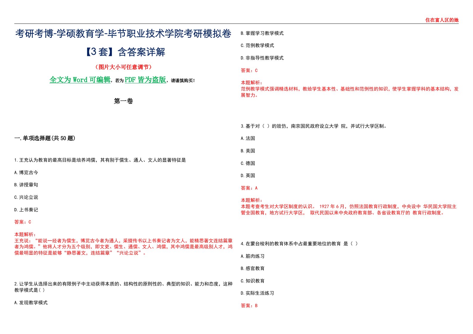 考研考博-学硕教育学-毕节职业技术学院考研模拟卷II【3套】含答案详解