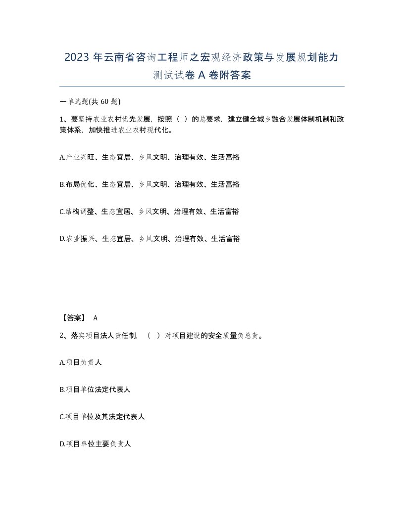 2023年云南省咨询工程师之宏观经济政策与发展规划能力测试试卷A卷附答案