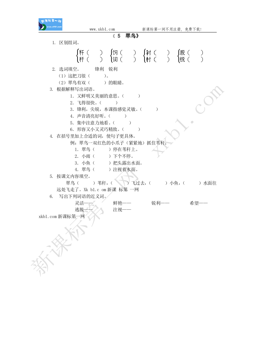 【小学中学教育精选】作业题