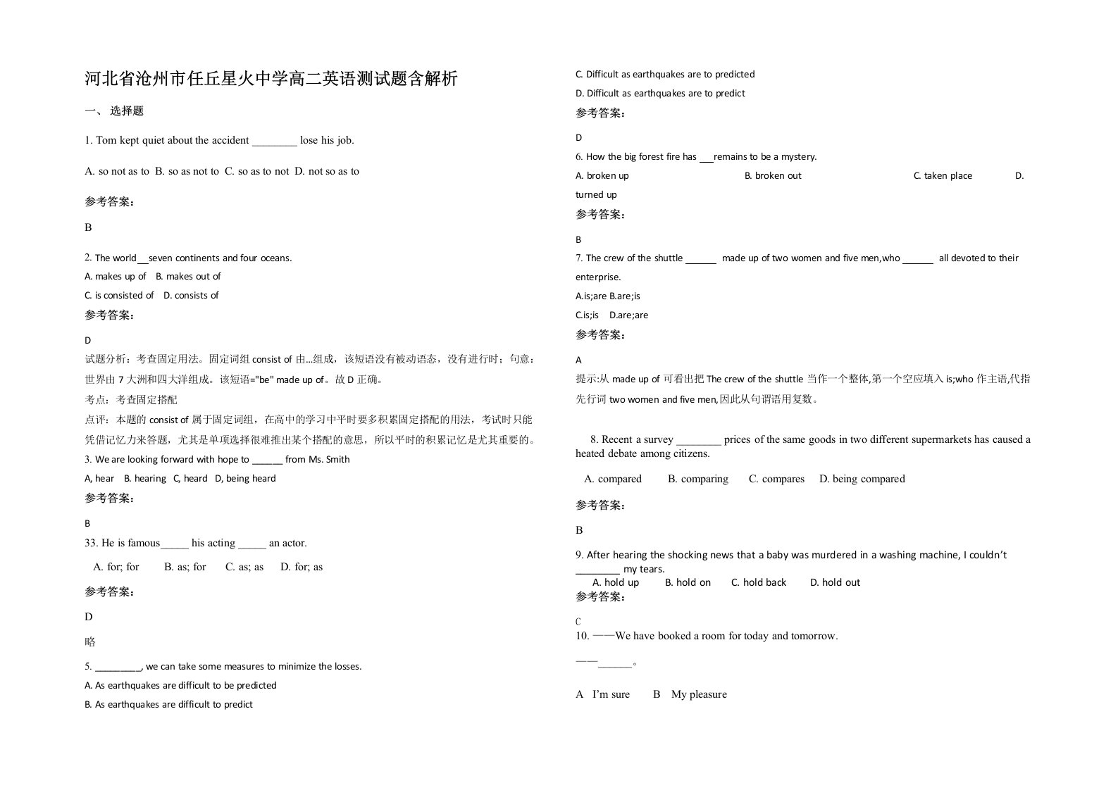 河北省沧州市任丘星火中学高二英语测试题含解析