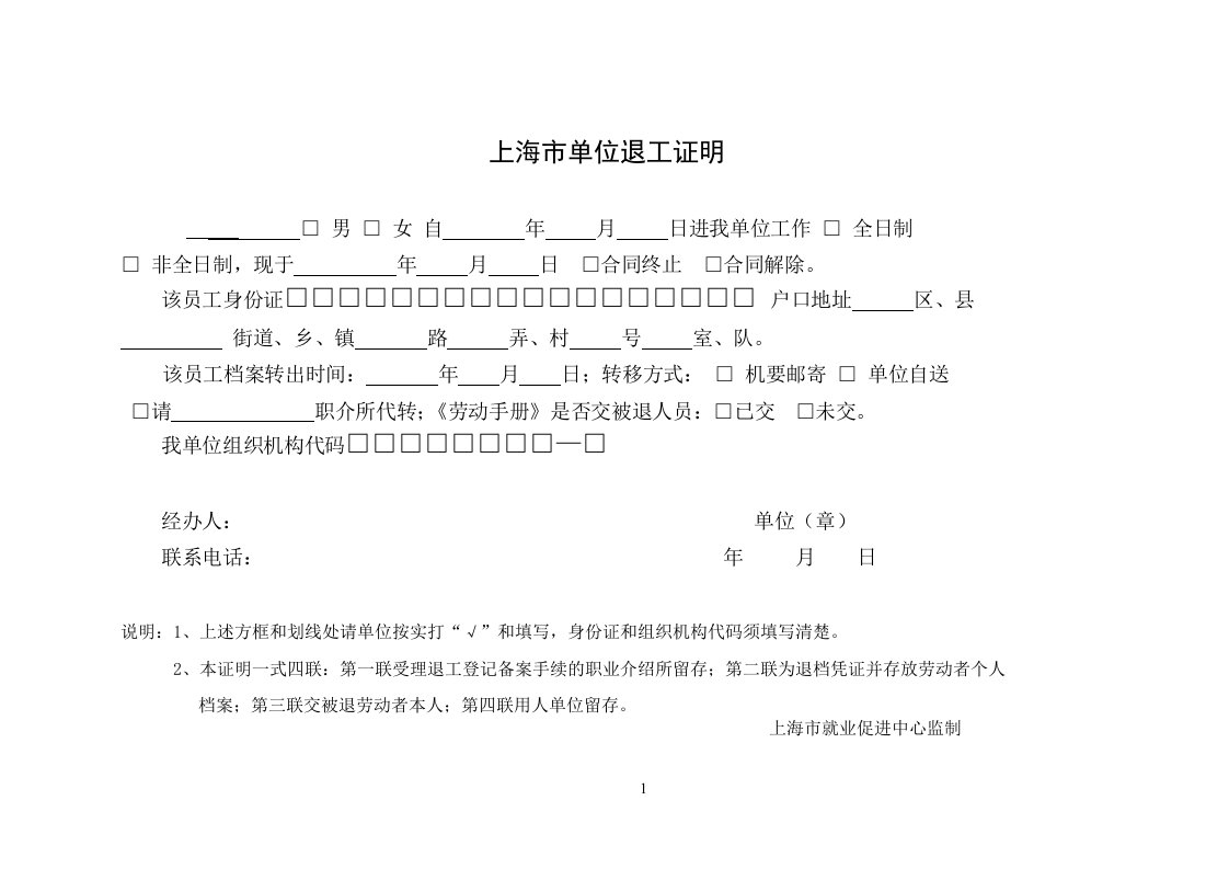 上海市单位退工证明