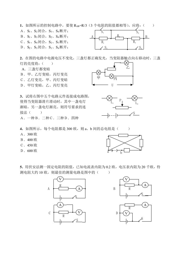 初中物理电学难题(附答案)