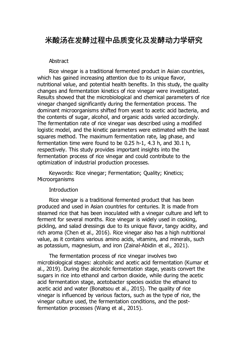 米酸汤在发酵过程中品质变化及发酵动力学研究