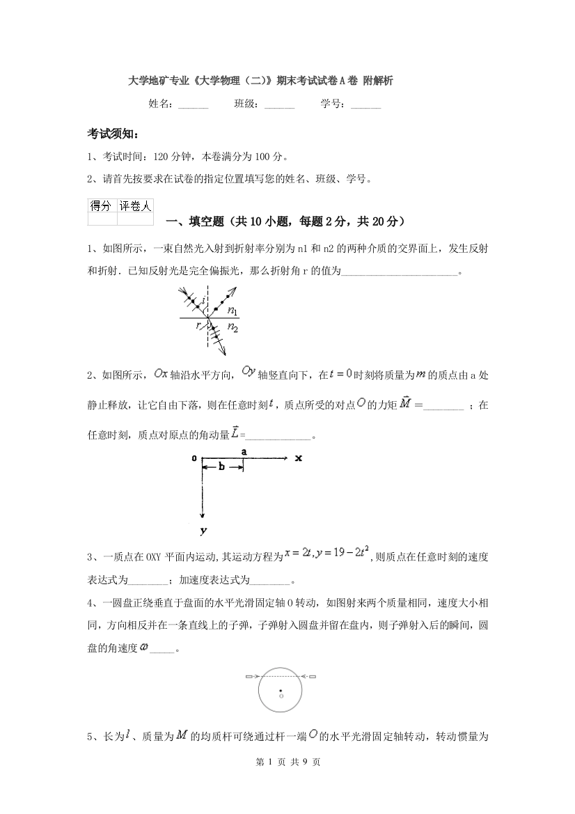 大学地矿专业大学物理二期末考试试卷A卷-附解析