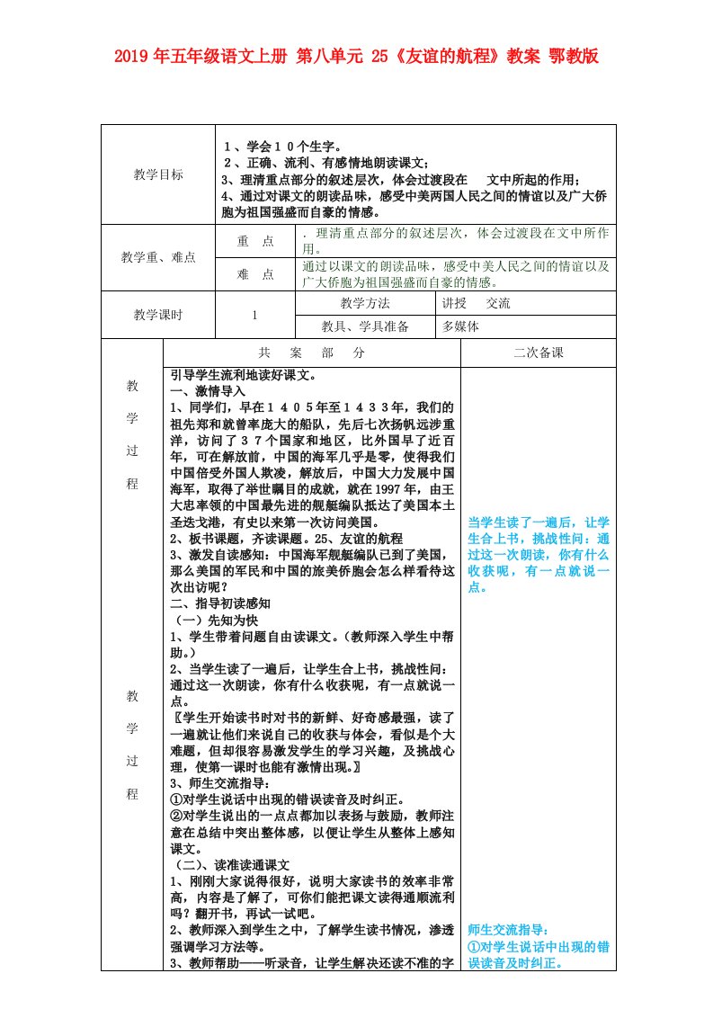 2019年五年级语文上册