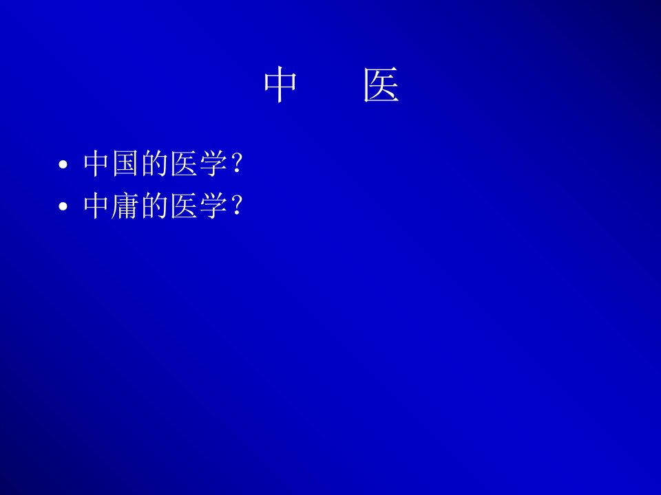 06中文版中医治未病思想汇编