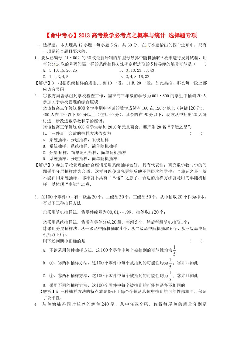 2013高考数学必考点概率与统计选择题专项