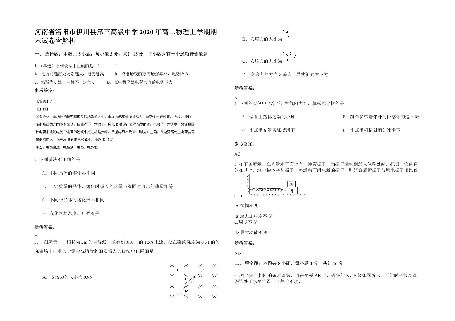 河南省洛阳市伊川县第三高级中学2020年高二物理上学期期末试卷含解析