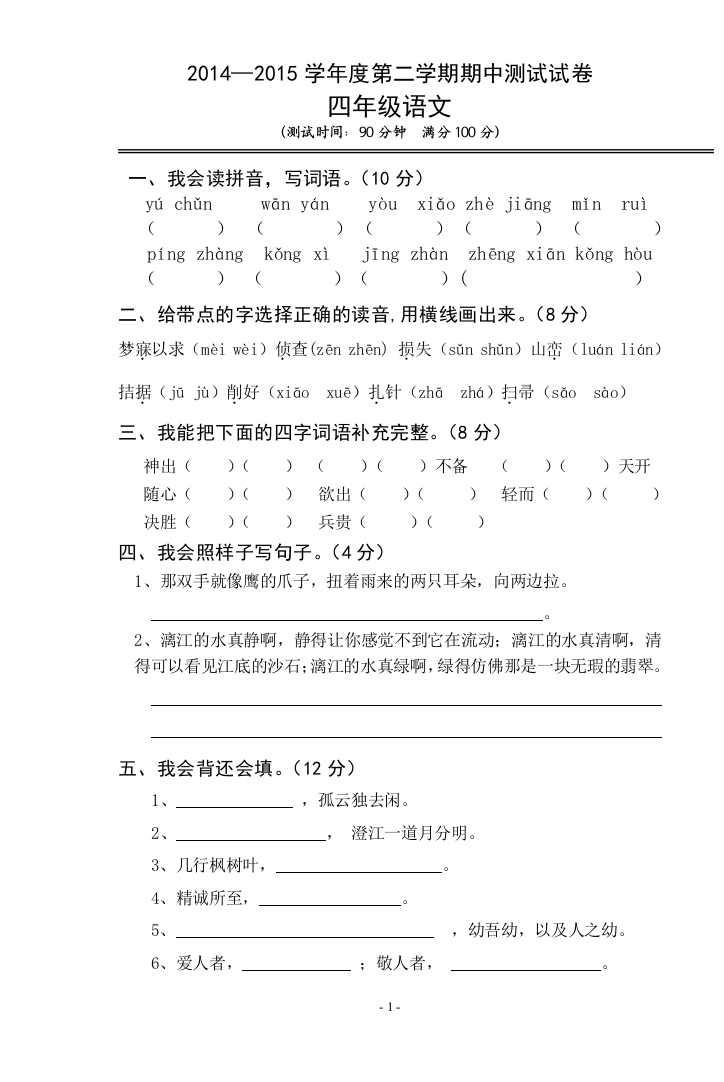 四年级下册语文试卷2