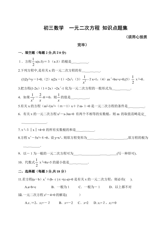 初三数学-一元二次方程单元综合测试题1