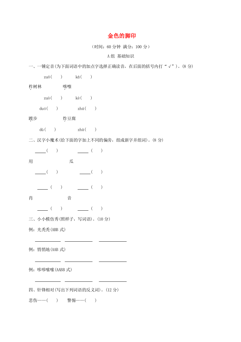 五年级语文下册