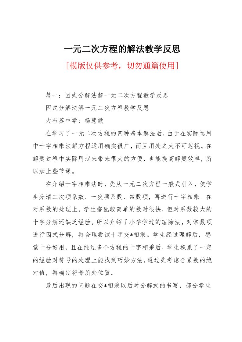 一元二次方程的解法教学反思