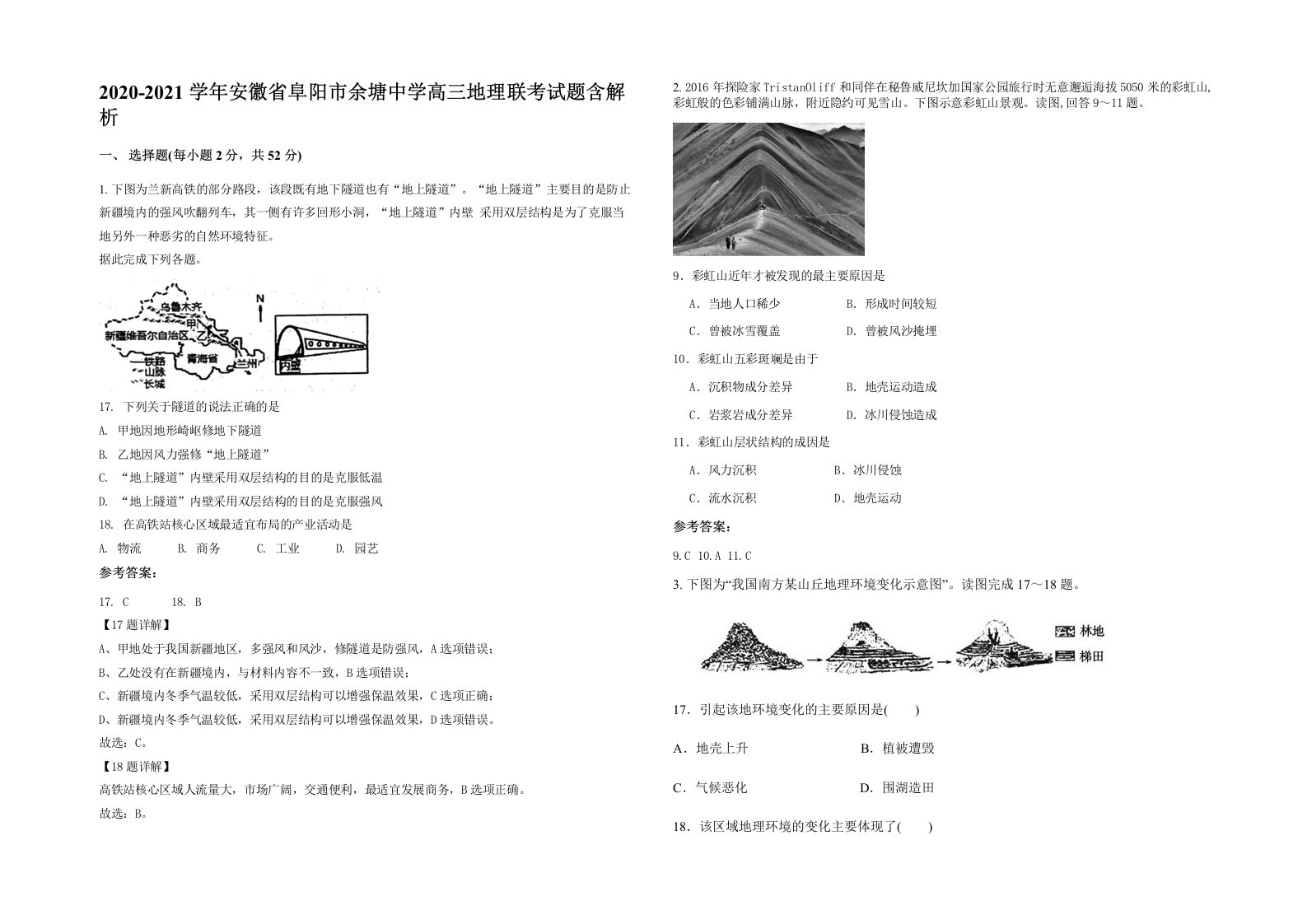 2020-2021学年安徽省阜阳市余塘中学高三地理联考试题含解析