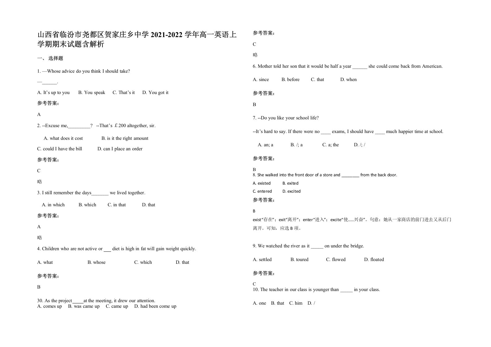 山西省临汾市尧都区贺家庄乡中学2021-2022学年高一英语上学期期末试题含解析