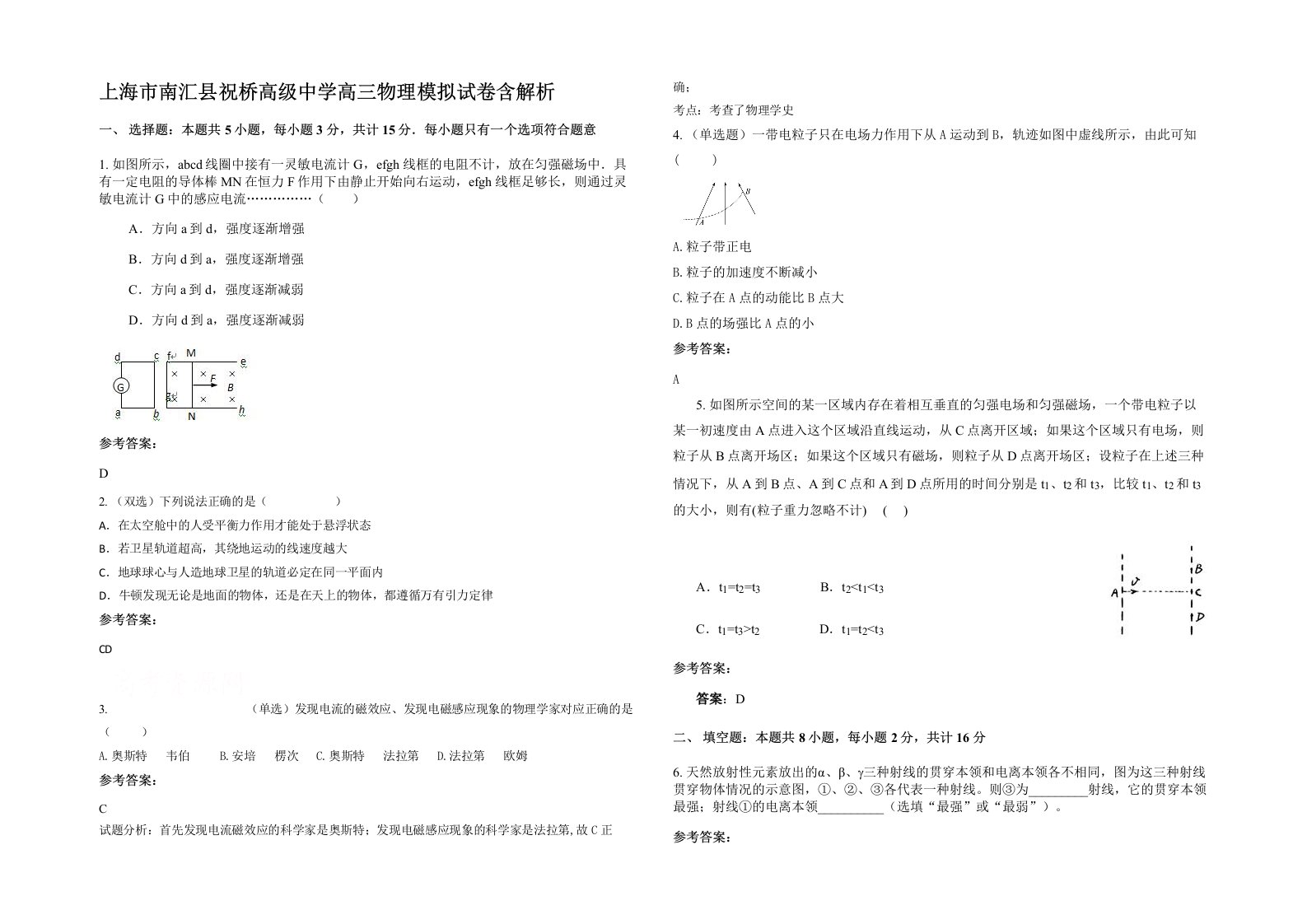 上海市南汇县祝桥高级中学高三物理模拟试卷含解析