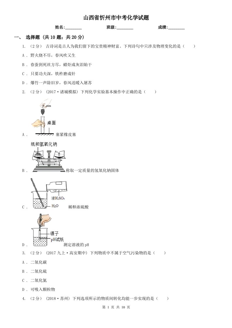 山西省忻州市中考化学试题