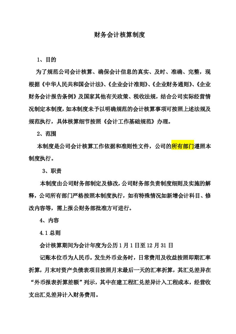 资产管理有限公司财务核算制度