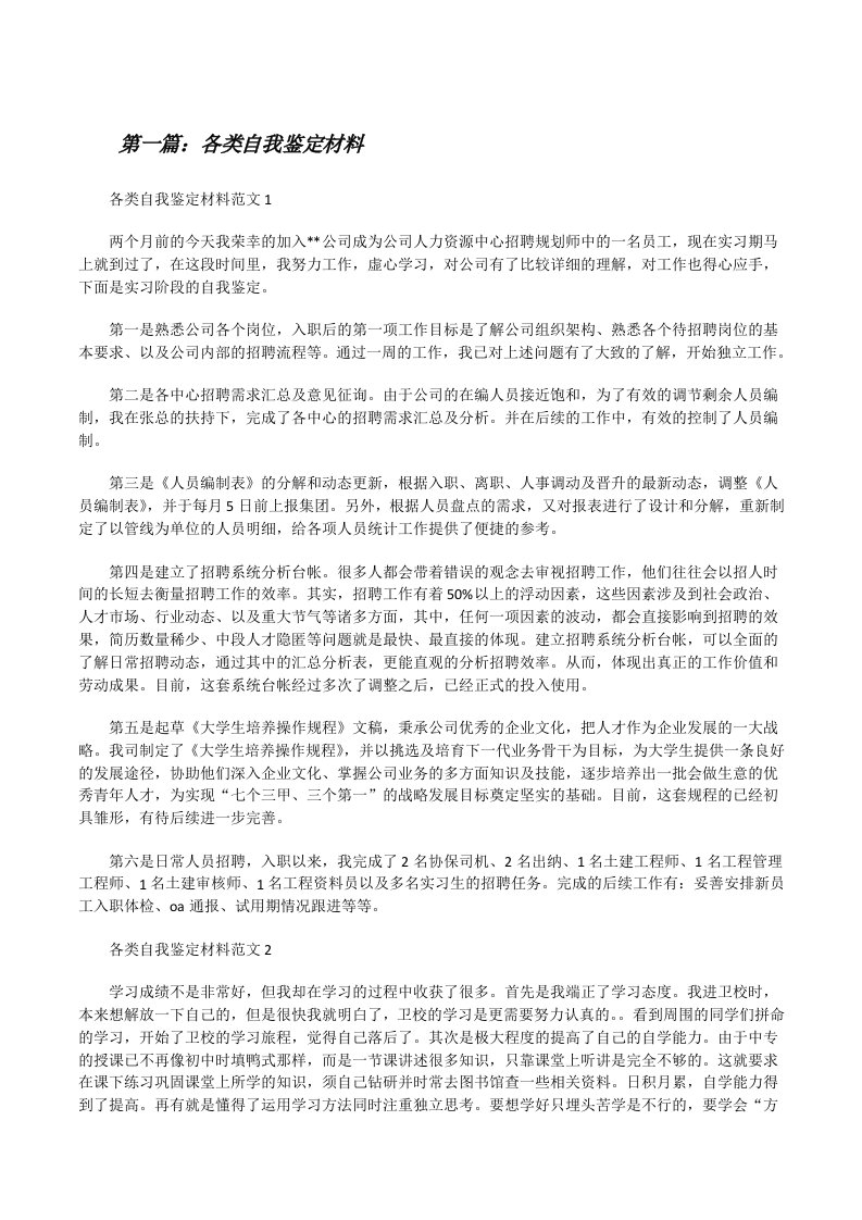 各类自我鉴定材料（共5篇）[修改版]