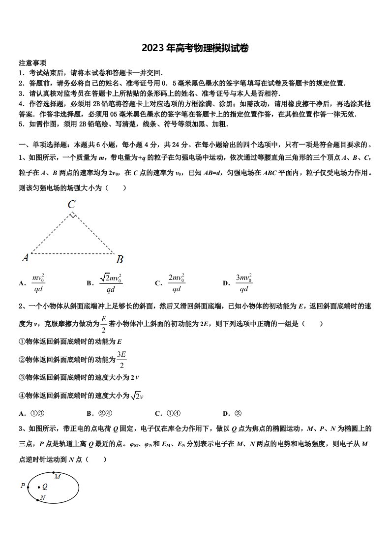 2022-2023学年黑龙江哈尔滨市第三中学高三第四次模拟考试物理试卷含解析