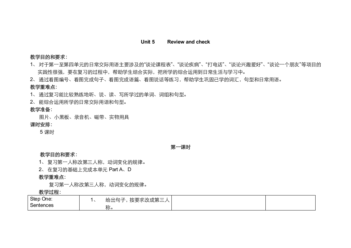 【小学中学教育精选】5B