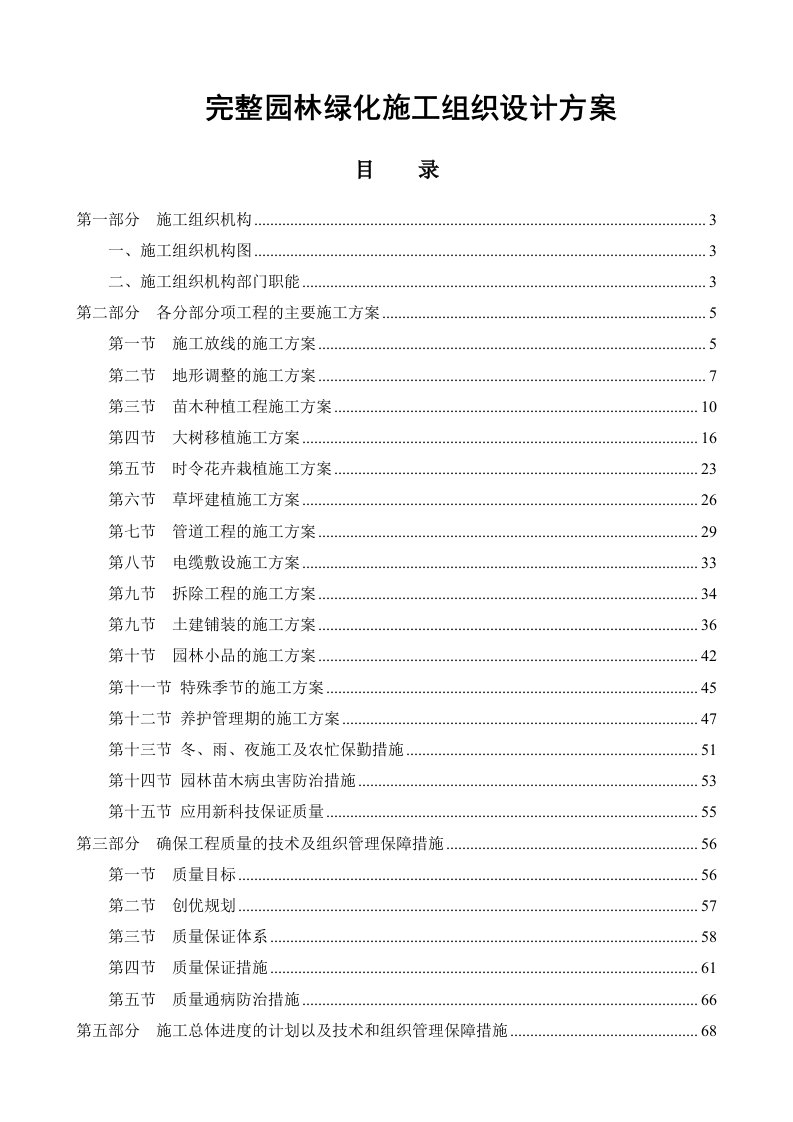 完整园林绿化施工组织设计方案