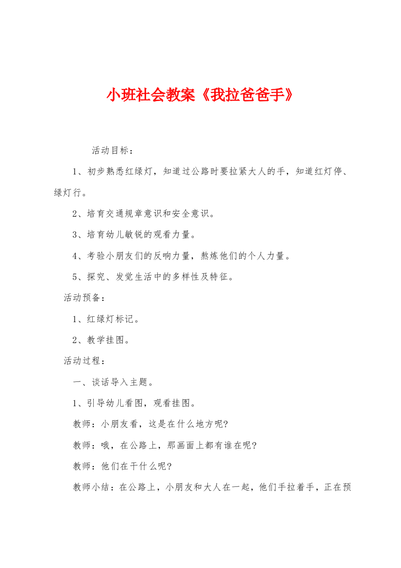 小班社会教案我拉爸爸手