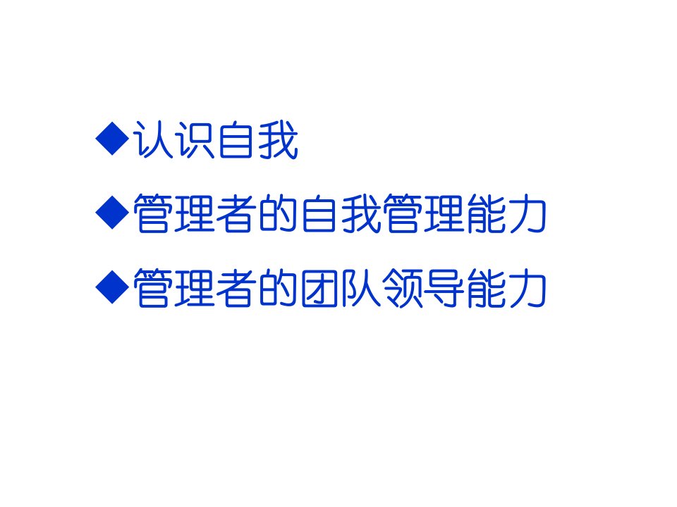 如何提升管理能力专业知识讲座