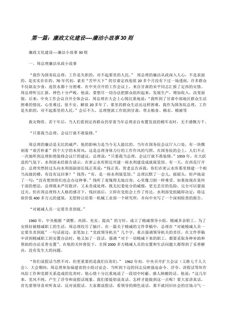 廉政文化建设----廉洁小故事30则[修改版]