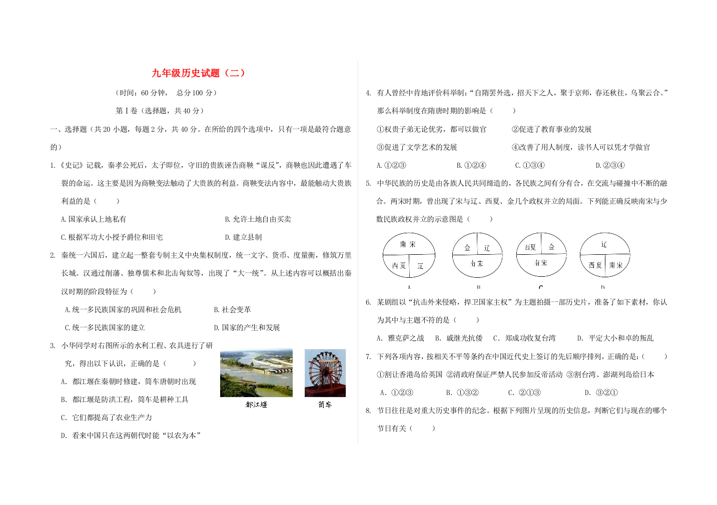 山东济南市历城区2012年九年级历史学业水平阶段性调研测试历史试题（二）